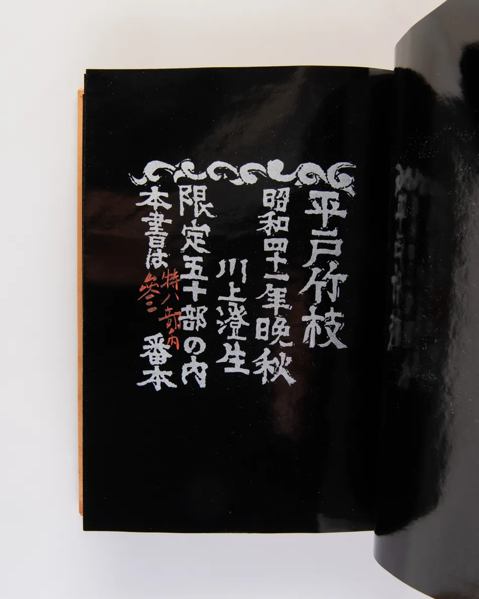 Hirado chikushi [Hirado chikushi poems].