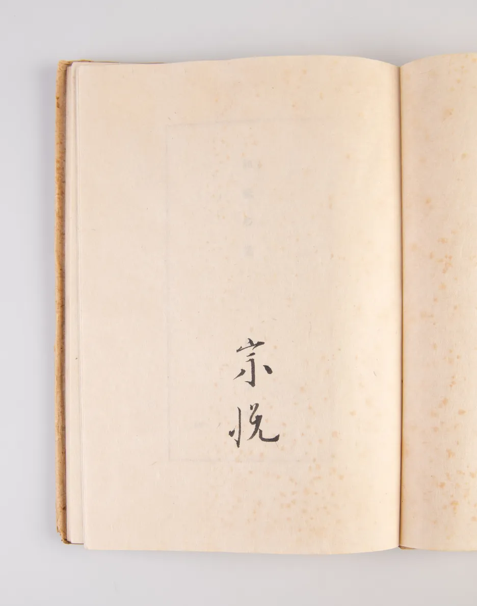 Washi no Bi [The Beauty of Japanese Paper]