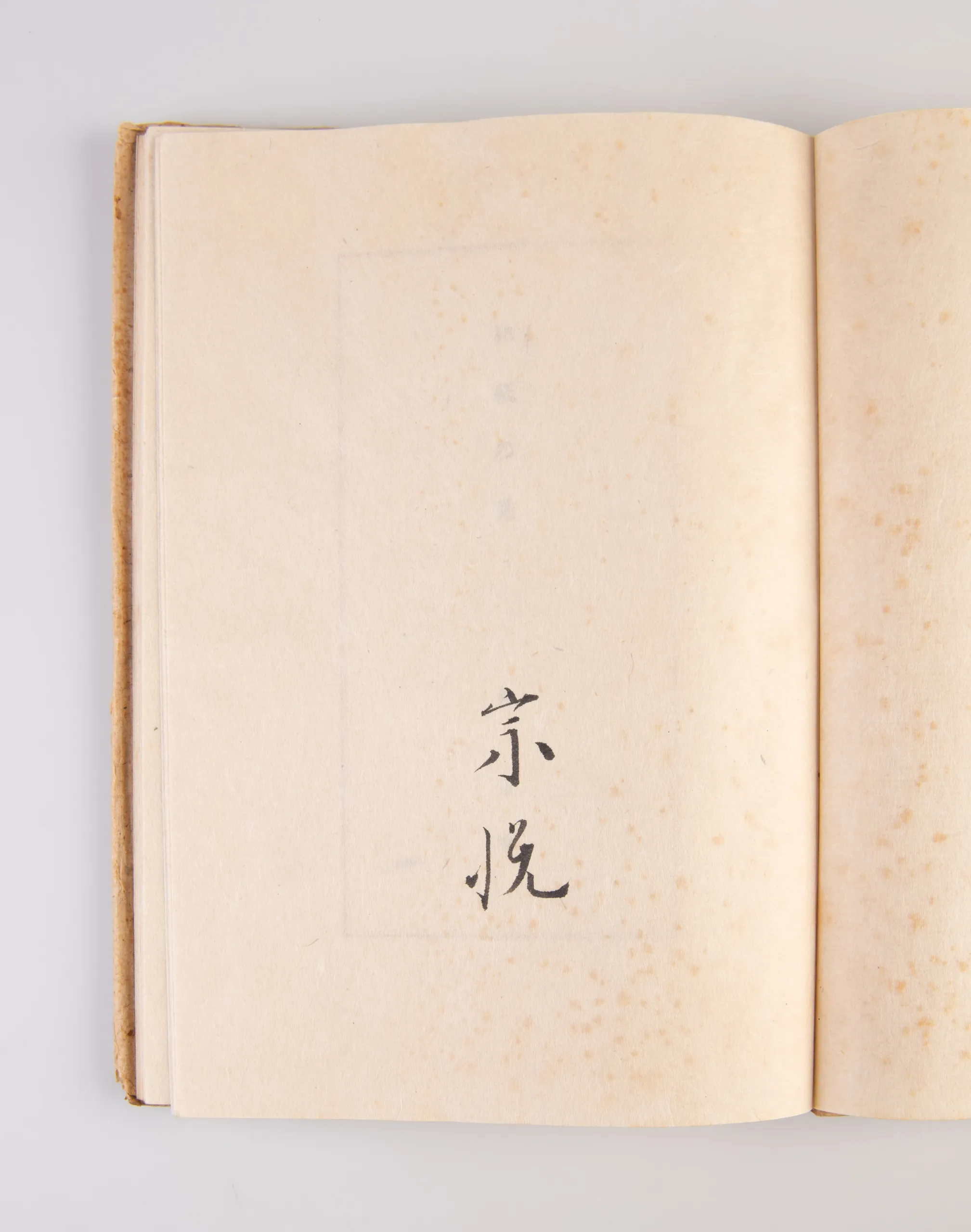Washi no Bi [The Beauty of Japanese Paper]