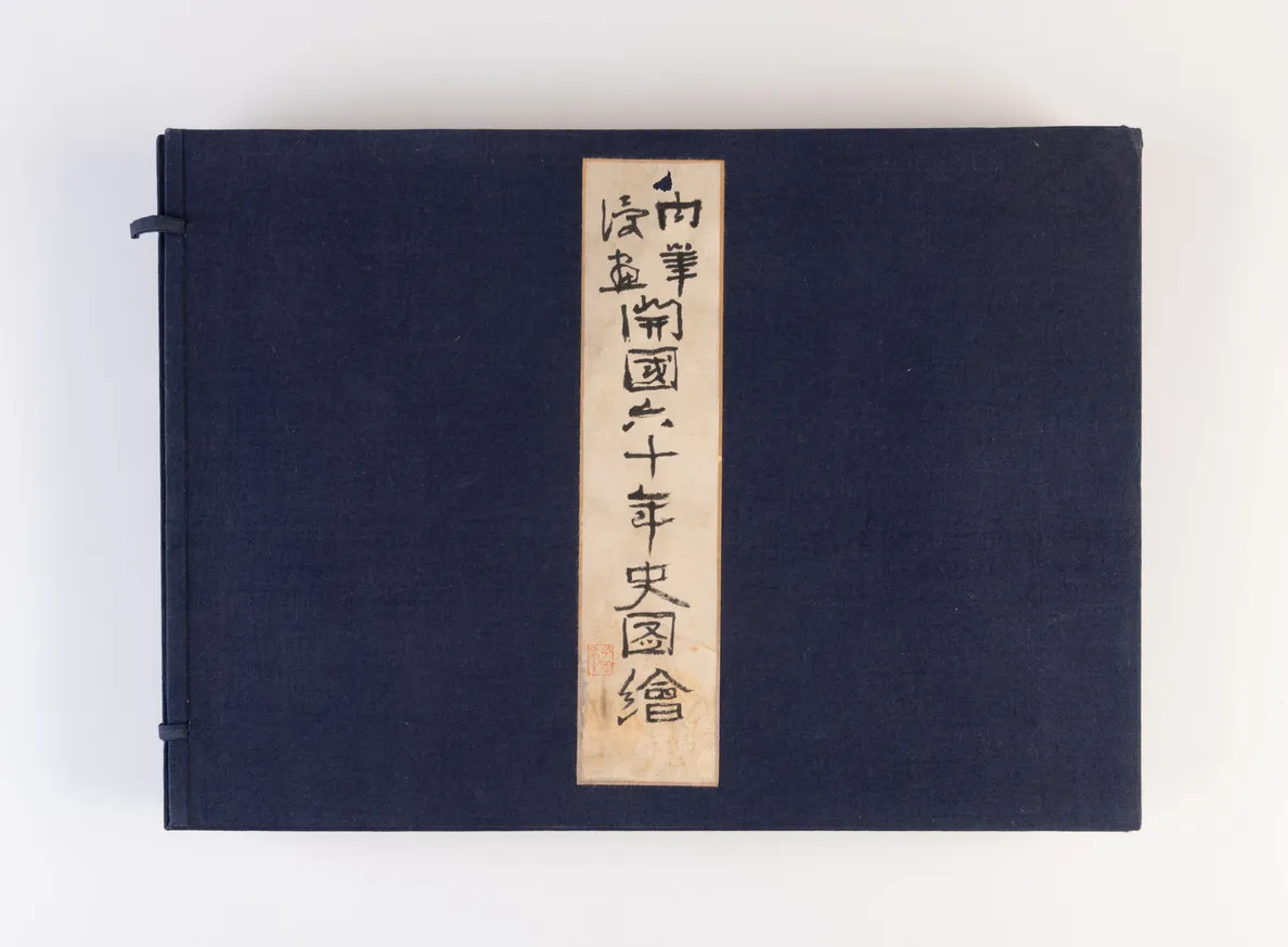 Nikuhitsu manga kaikoku 60nen shi zue [Illustrated History of 60 years since the Opening of Japan in original Cartoons].