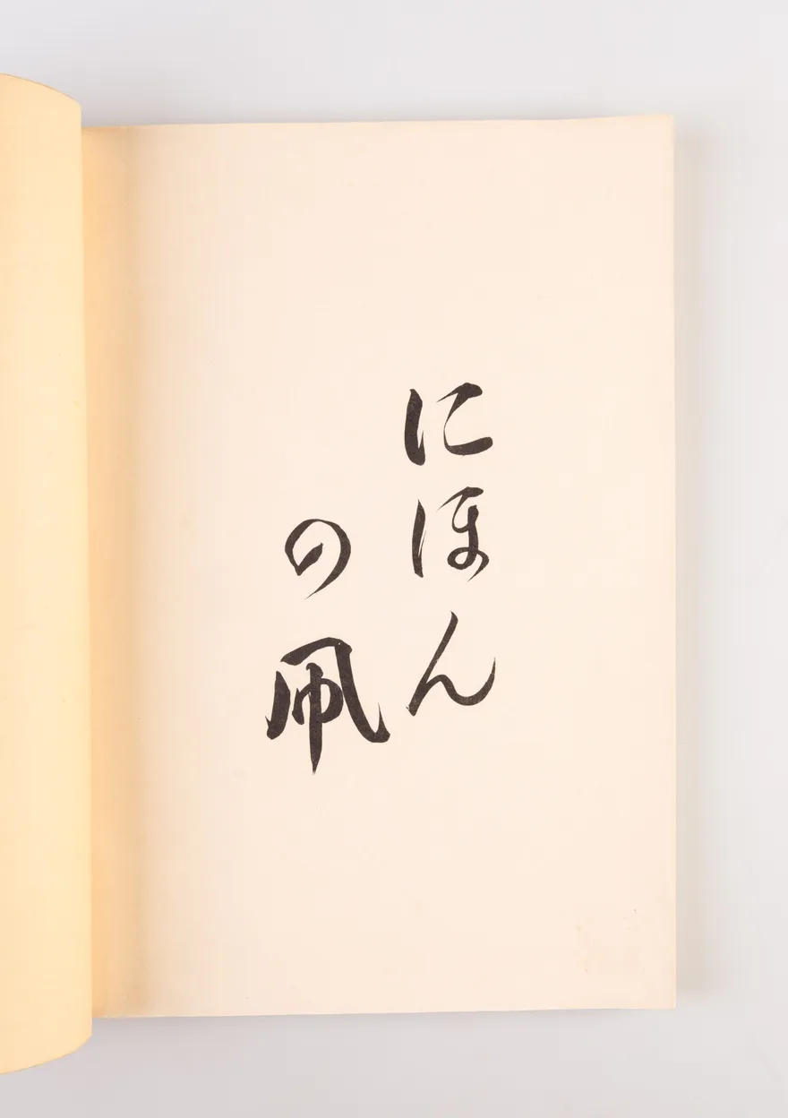 Nihon no tako [Japanese Kites] – Japanese Kites: A Vanishing Art