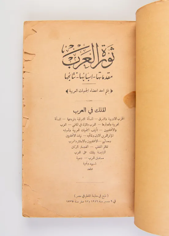 Thawrat al-'Arab.