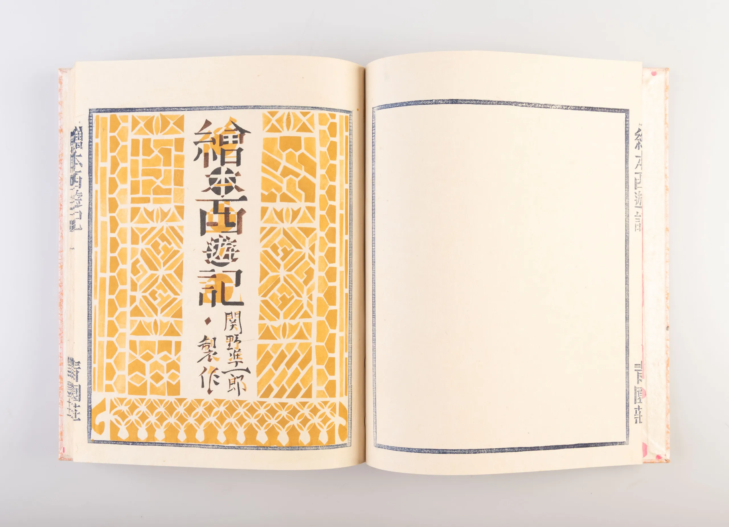 Ehon saiyu-ki [Picture Book of Travels to the West].