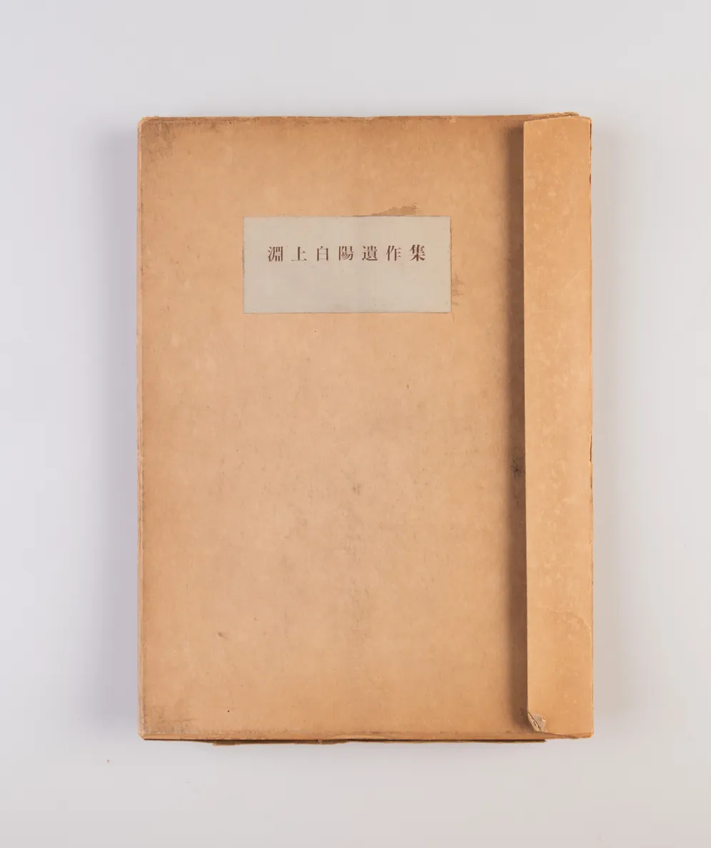 Fuchikami Hakuyo Isakushu. [A posthumous book of Fuchikami Hakuyo].