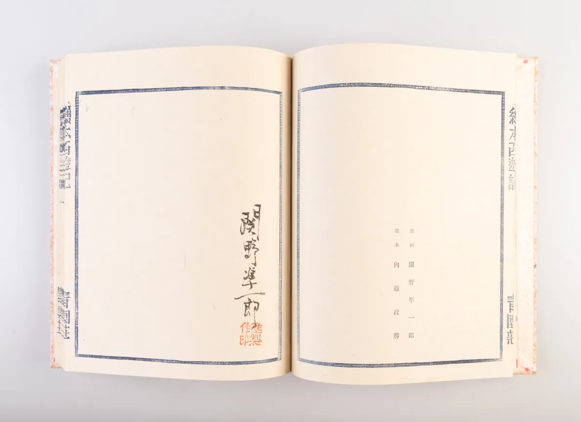 Ehon saiyu-ki [Picture Book of Travels to the West].