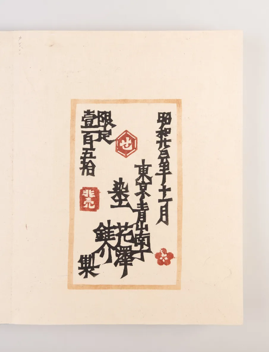 Okinawa fubutsu [Okinawan Scenery].