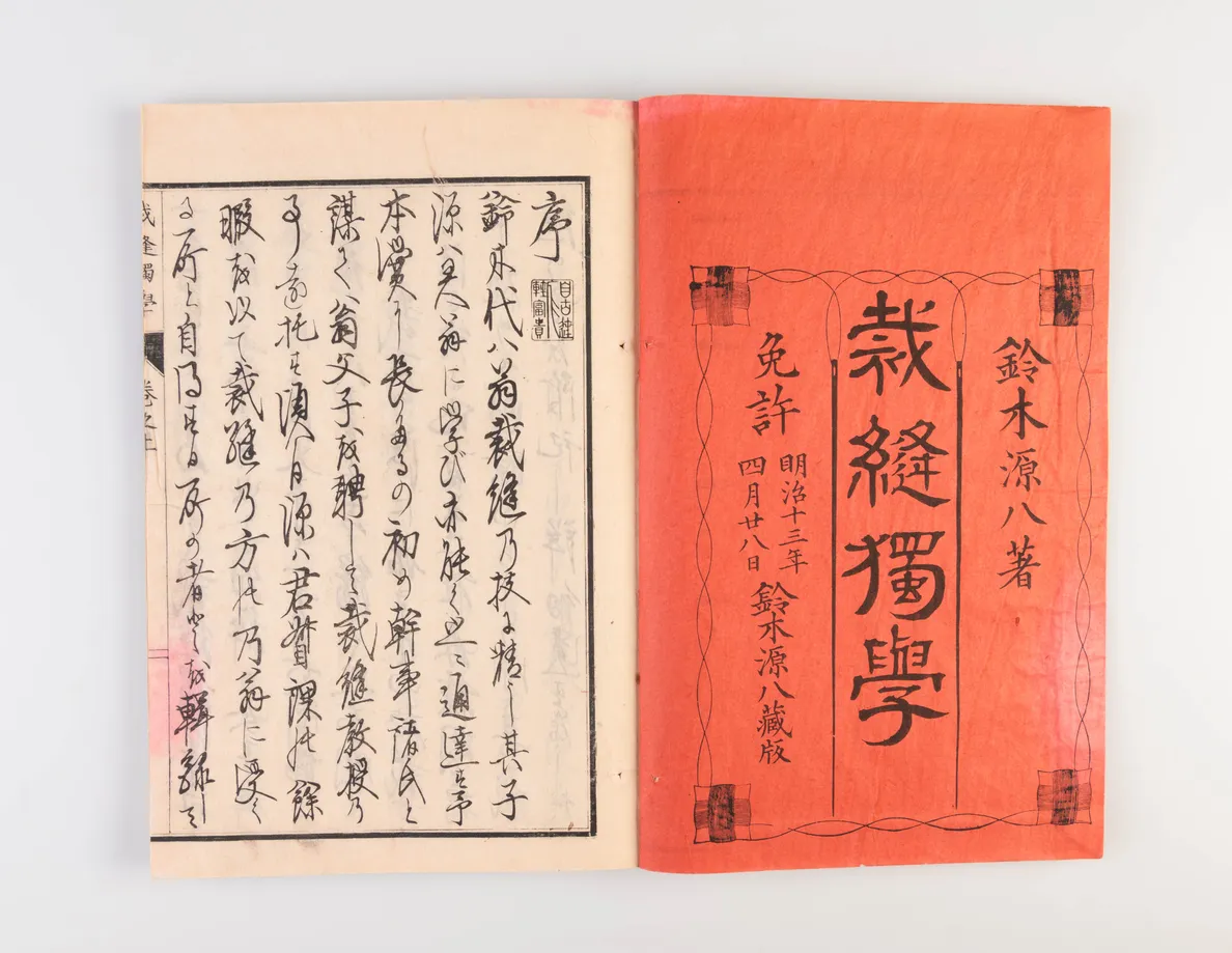 Saiho dokugaku wafuku no bu [Self-taught Sewing: Japanese Clothing].