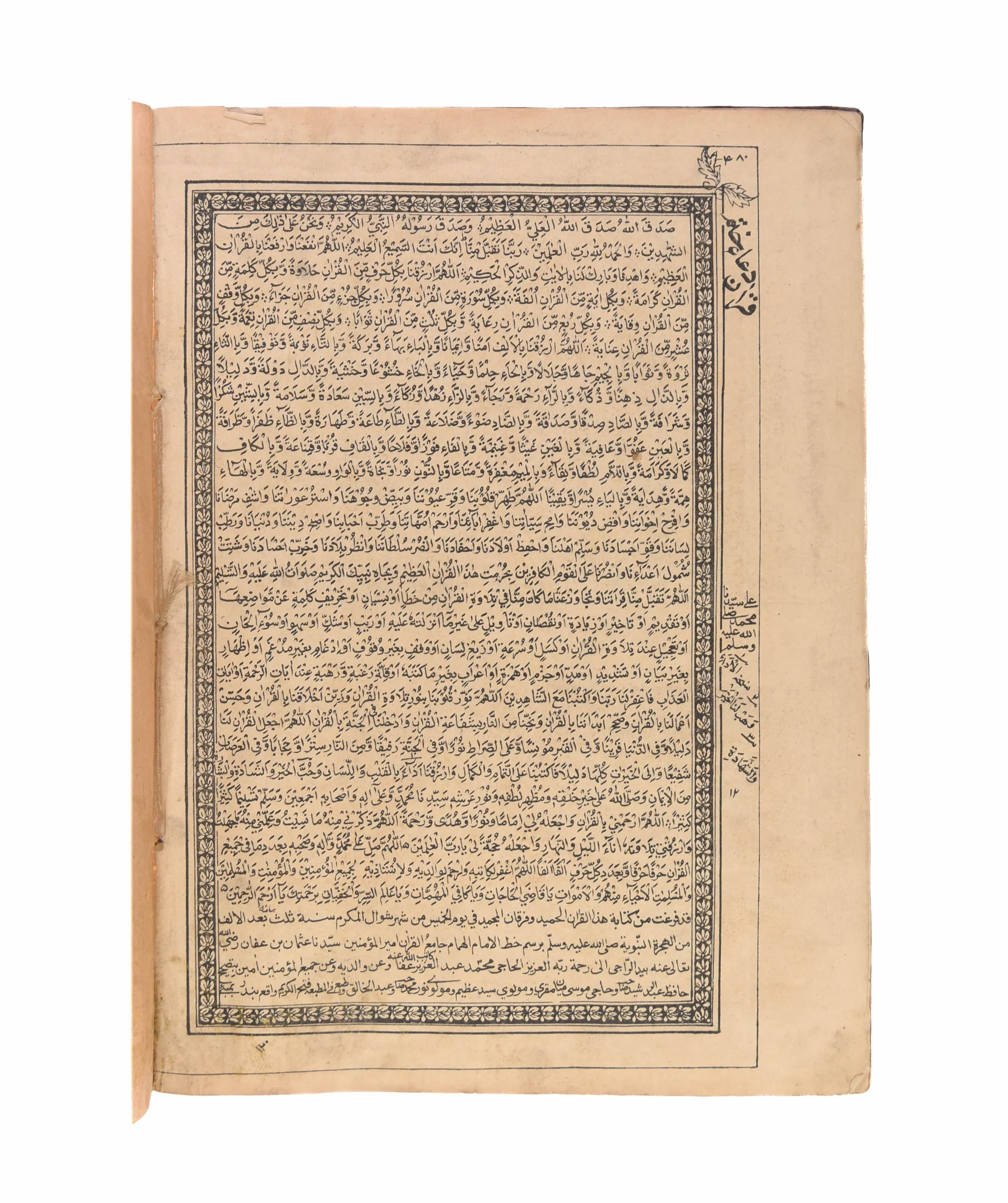 [Lithographed Holy Qur'an.]