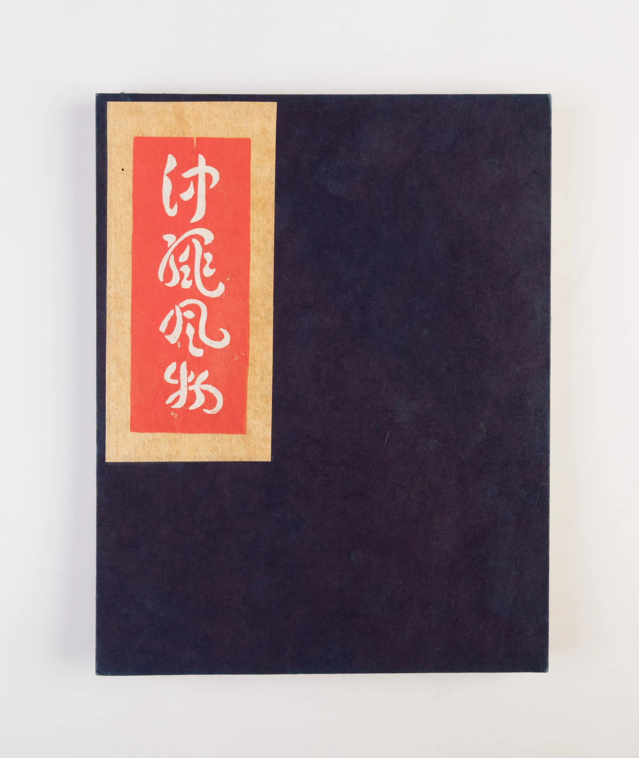 Okinawa fubutsu [Okinawan Scenery].