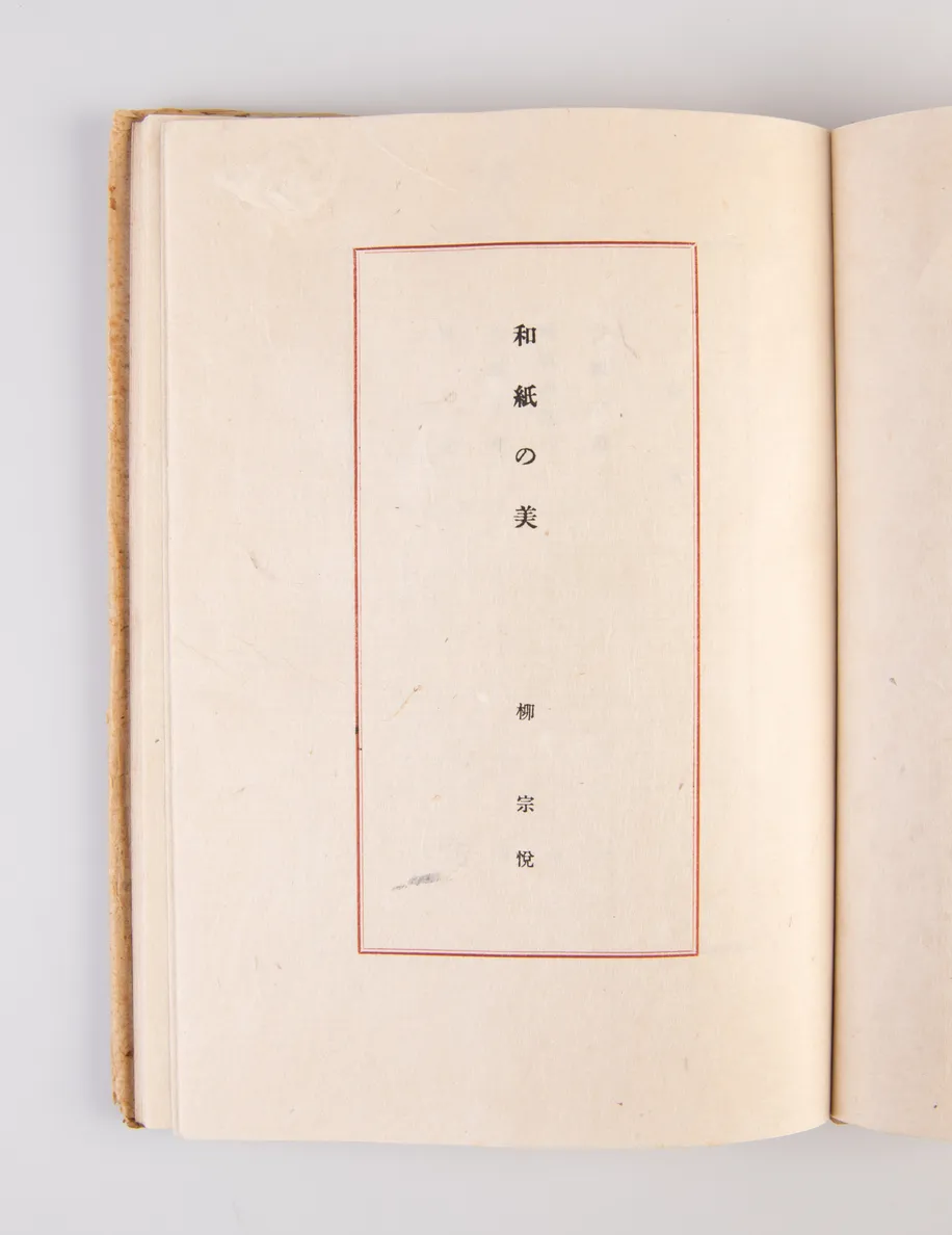 Washi no Bi [The Beauty of Japanese Paper]