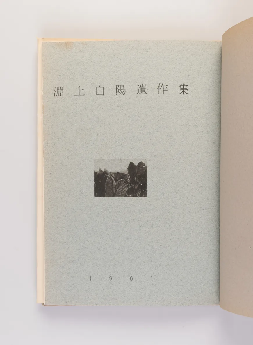 Fuchikami Hakuyo Isakushu. [A posthumous book of Fuchikami Hakuyo].