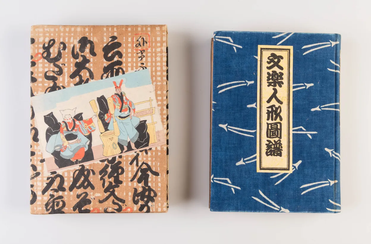 Bunraku ningyo zufu [Illustrated book of Bunraku Puppets].