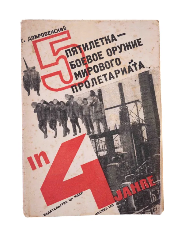 5 in 4 Piatiletka - Boevoe Oruzhie Mirovogo Proletariata [Five Year Plan: A Fighting Weapon of the World Proletariat].