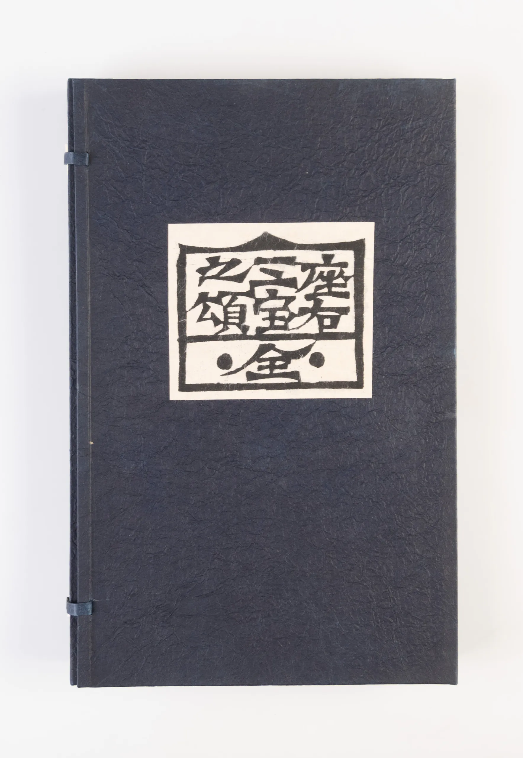 Zayu sanpo no sho: ten • chi • hito [In praise of the three treasures: heaven, earth, mankind].