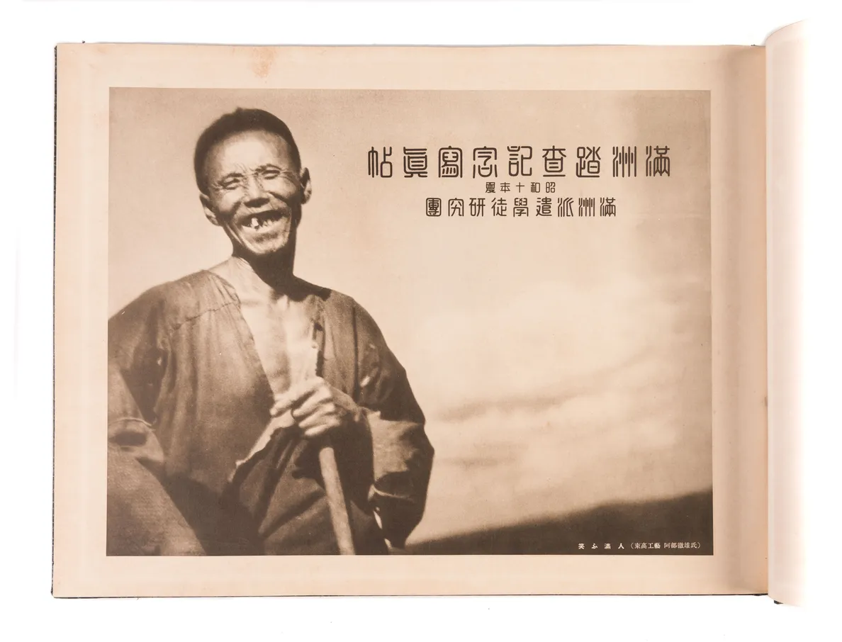 Manshu tousa kinen shashincho - Showa ju-nen natsu - Manshu haken gakuto kenkyukai [Memorial album of Manchurian Investigations - Summer 1935 - Dispatching the Student Research team to Manchuria].