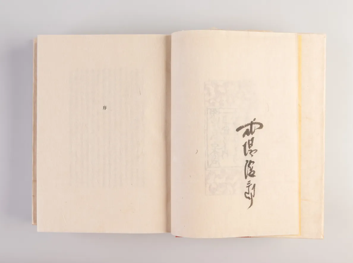 Mingei to seikatsu [Mingei and Lifestyle]