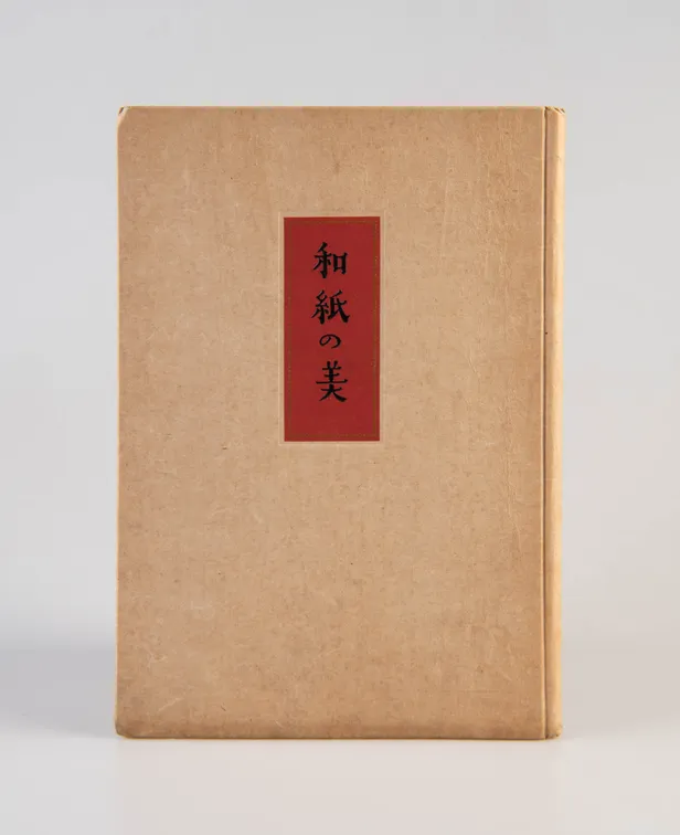 Washi no Bi [The Beauty of Japanese Paper]