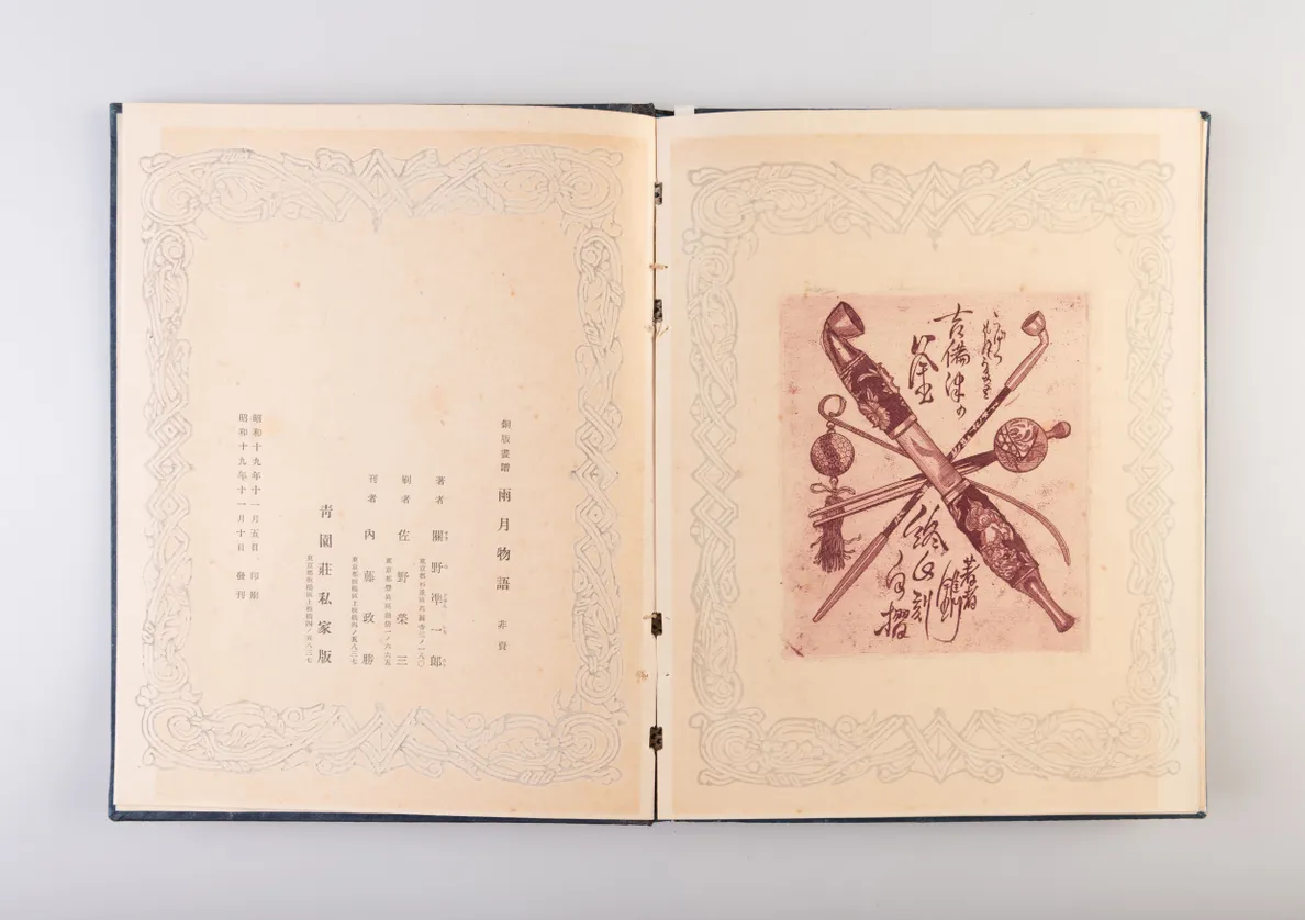 Ugetsu Monogatari [Tales of Moonlight and Rain]