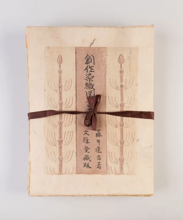 Sosaku senshu zuanshu [A Collection of Designs for Textile Dyeing]