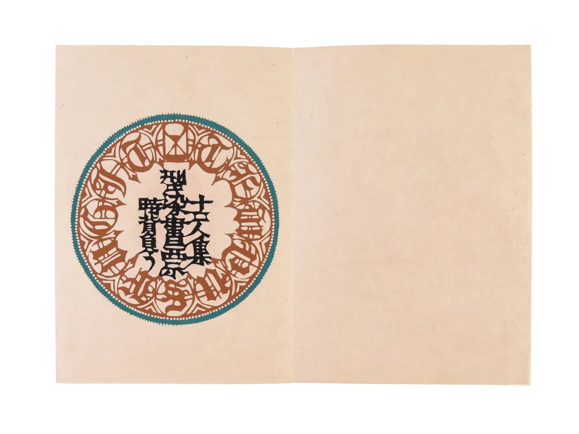 Toki seou [Bearing the Weight of Time].