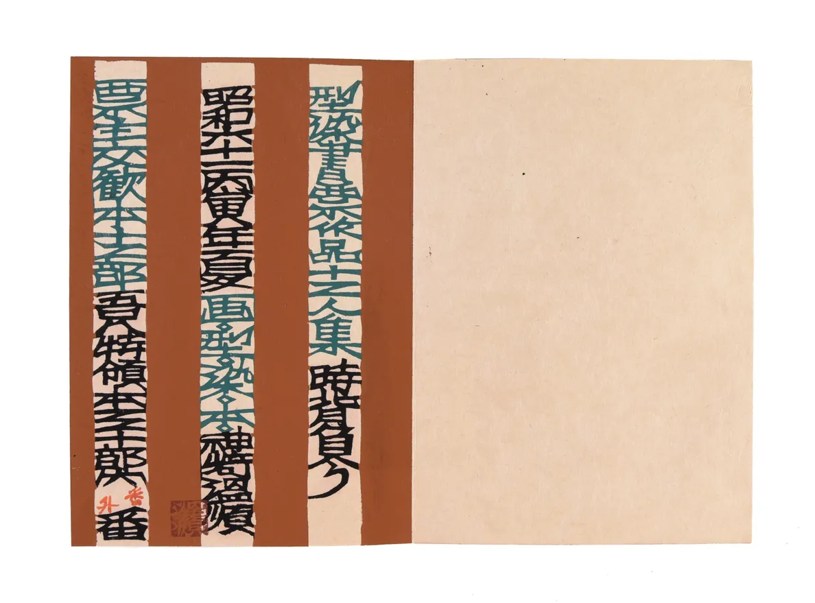 Toki seou [Bearing the Weight of Time].