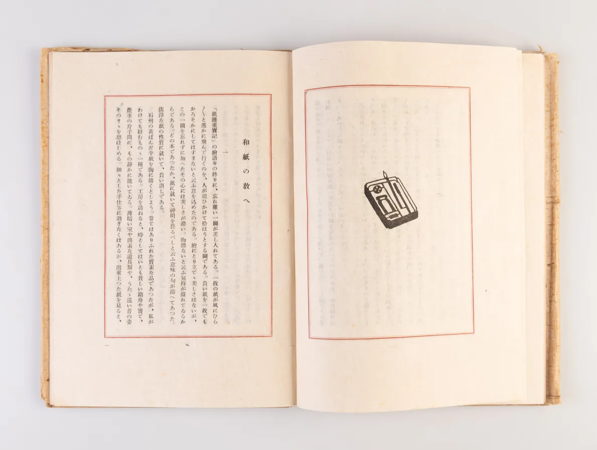 Washi no Bi [The Beauty of Japanese Paper]