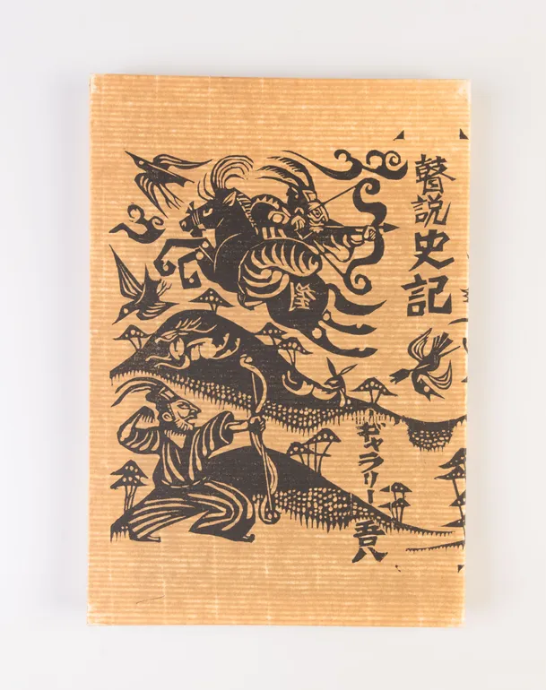 Kosetsu shiki [The Story of the Blind Man from the Records of the Grand Historian]