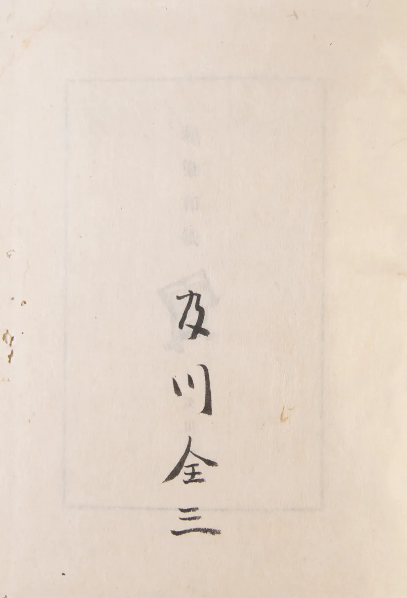 Wazome washi [Japanese Dye; Japanese Paper]