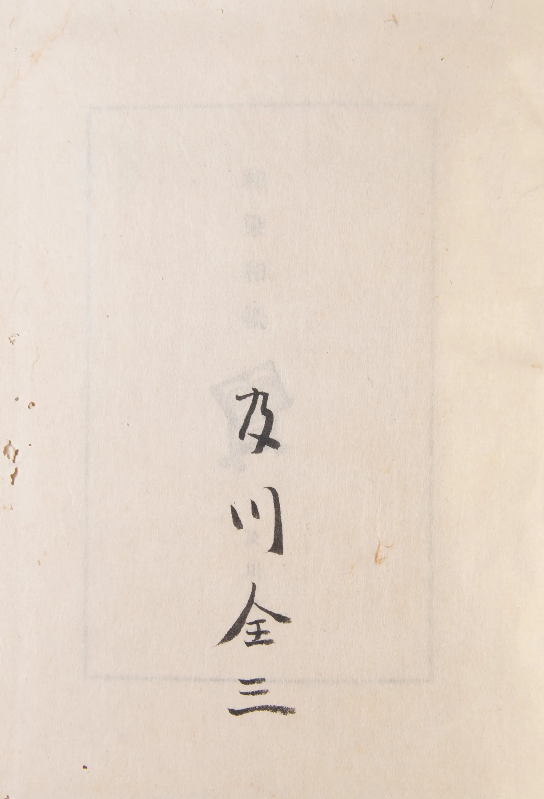 Wazome washi [Japanese Dye; Japanese Paper]