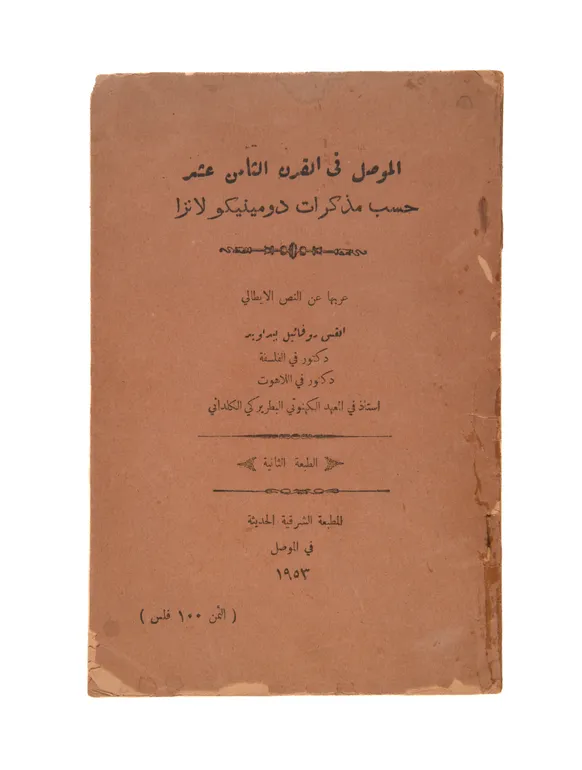 Al-Mawsil fi al-qarn al-thamin ‘ashar hasab mudhakkirat duminiku Lanza. [English cover-title:] Mosul in the 18th Century According to the Memoir of Domenico Lanza.