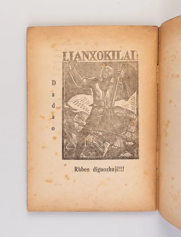 Womndi Cungshu Di-5zhung - Womndi Chulu [Vol. 5 in Our Series - Our Way Out].