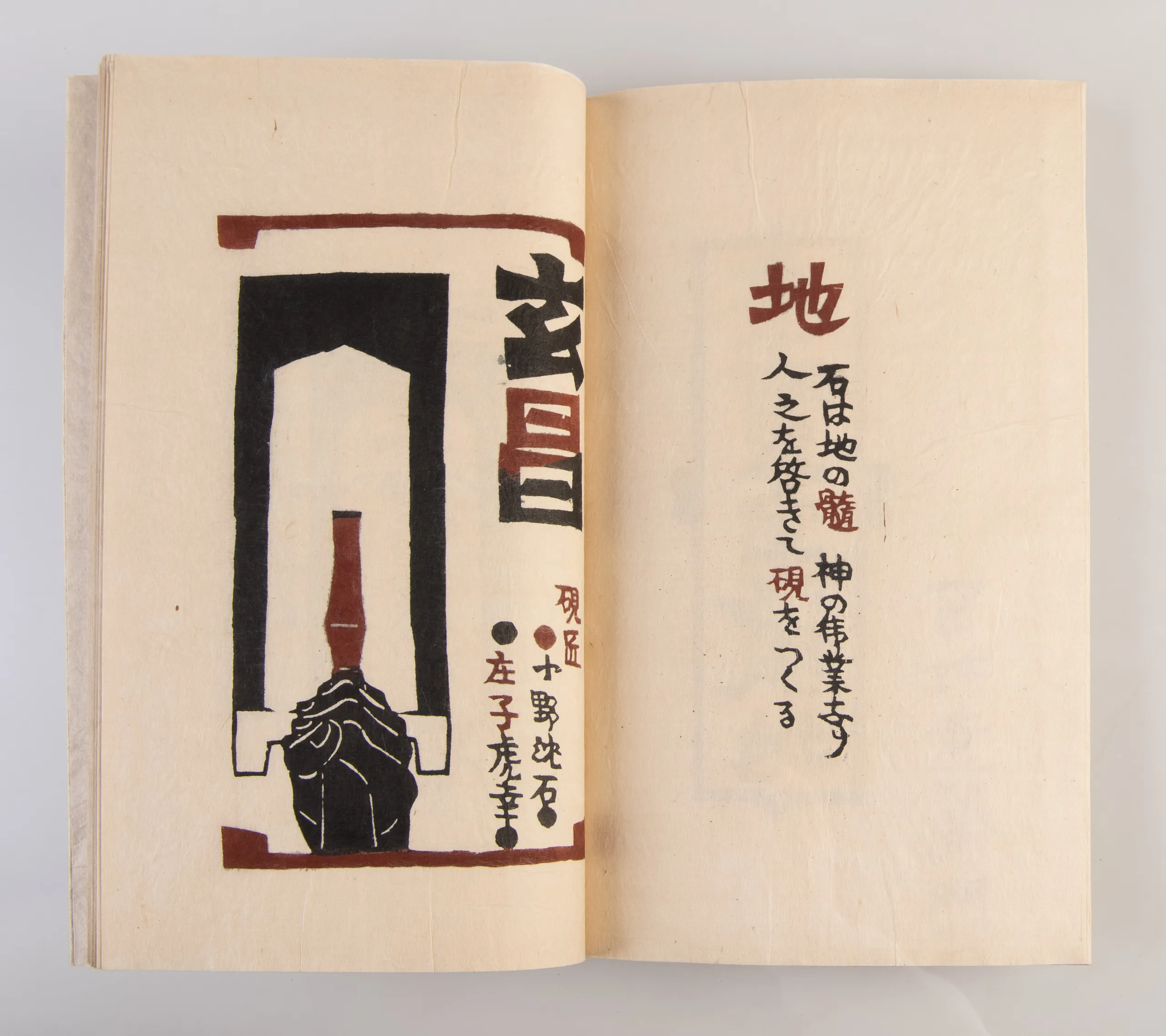Zayu sanpo no sho: ten • chi • hito [In praise of the three treasures: heaven, earth, mankind].