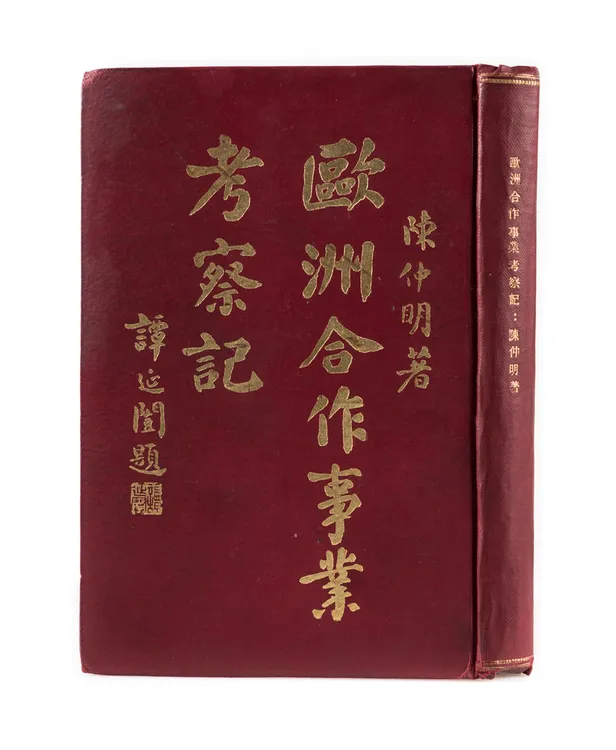 Ouzhou hezuo sheye kaocha ji [A treatise on European Commercial Cooperation].