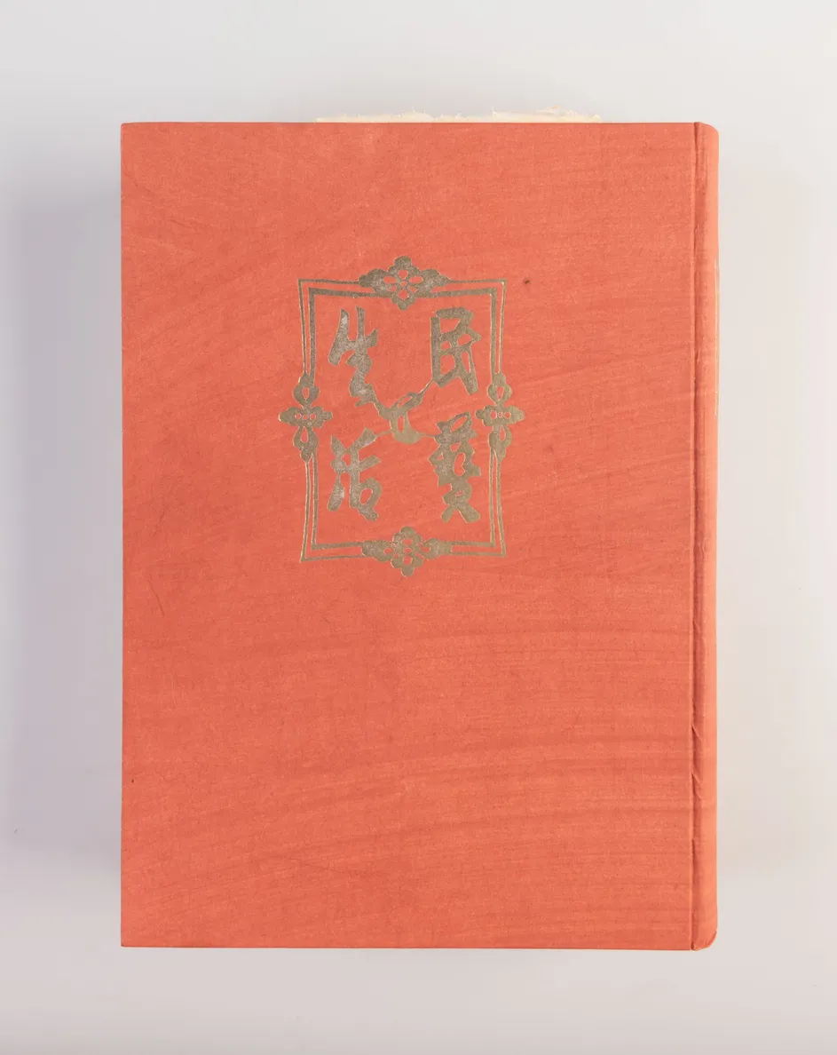 Mingei to seikatsu [Mingei and Lifestyle]