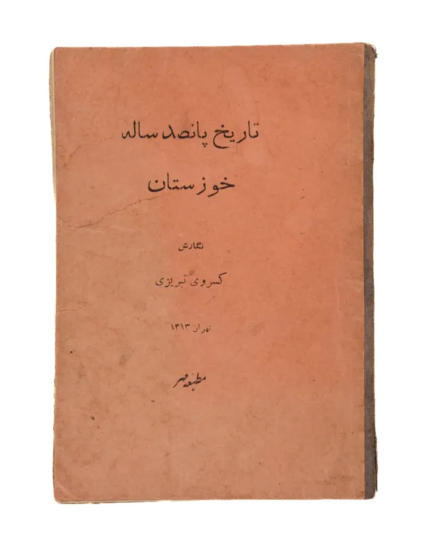 Tarikh-i pansad salah-'i Khuzistan. [English cover-title:] Five Hundered[sic] Year's History of Khuzistan.