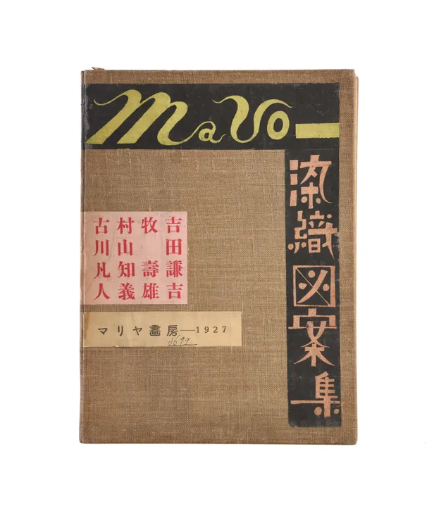 MAVO Senshoku zuan shu. [MAVO Collection of Designs for Dyeing and Weaving].