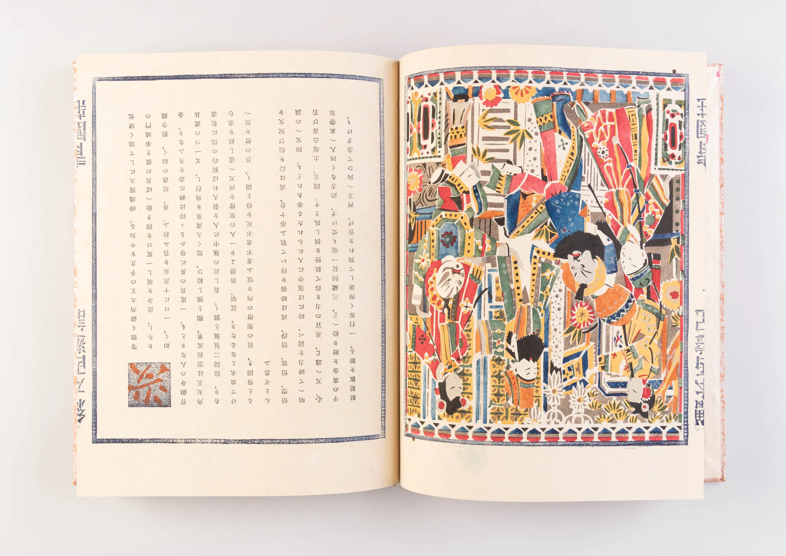 Ehon seiyu-ki [Picture Book of Travels to the West].