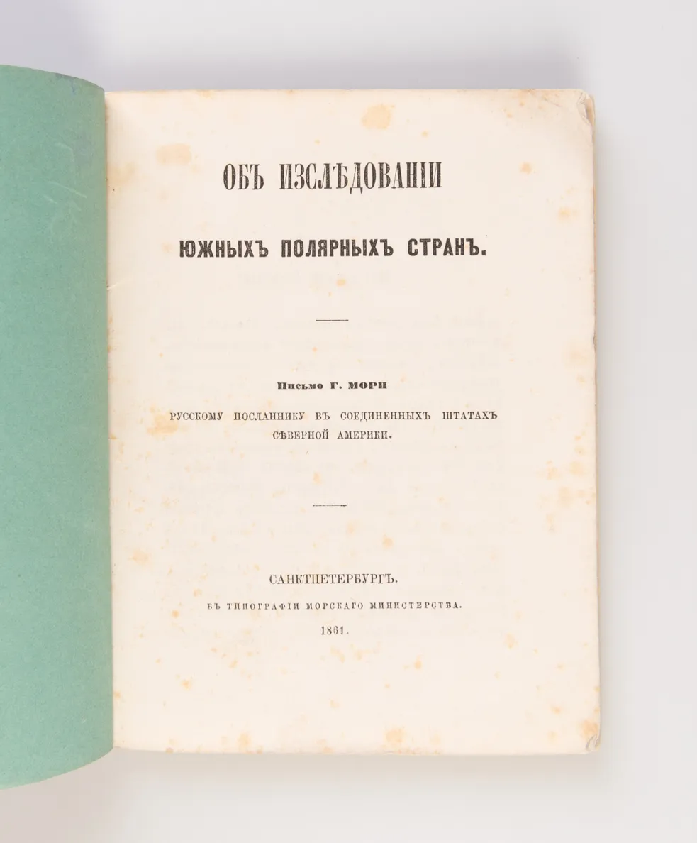 Ob Issledovanii Yuzhnykh Polyarnykh Stran: Pismo G. Mori Russkomu Poslanniku v Soyedinyonnykh Shtatakh Severnoi Ameriki [About the Research of South Polar Regions: A Letter of Mr. Maury to the Russian Envoy in the United States of North America].