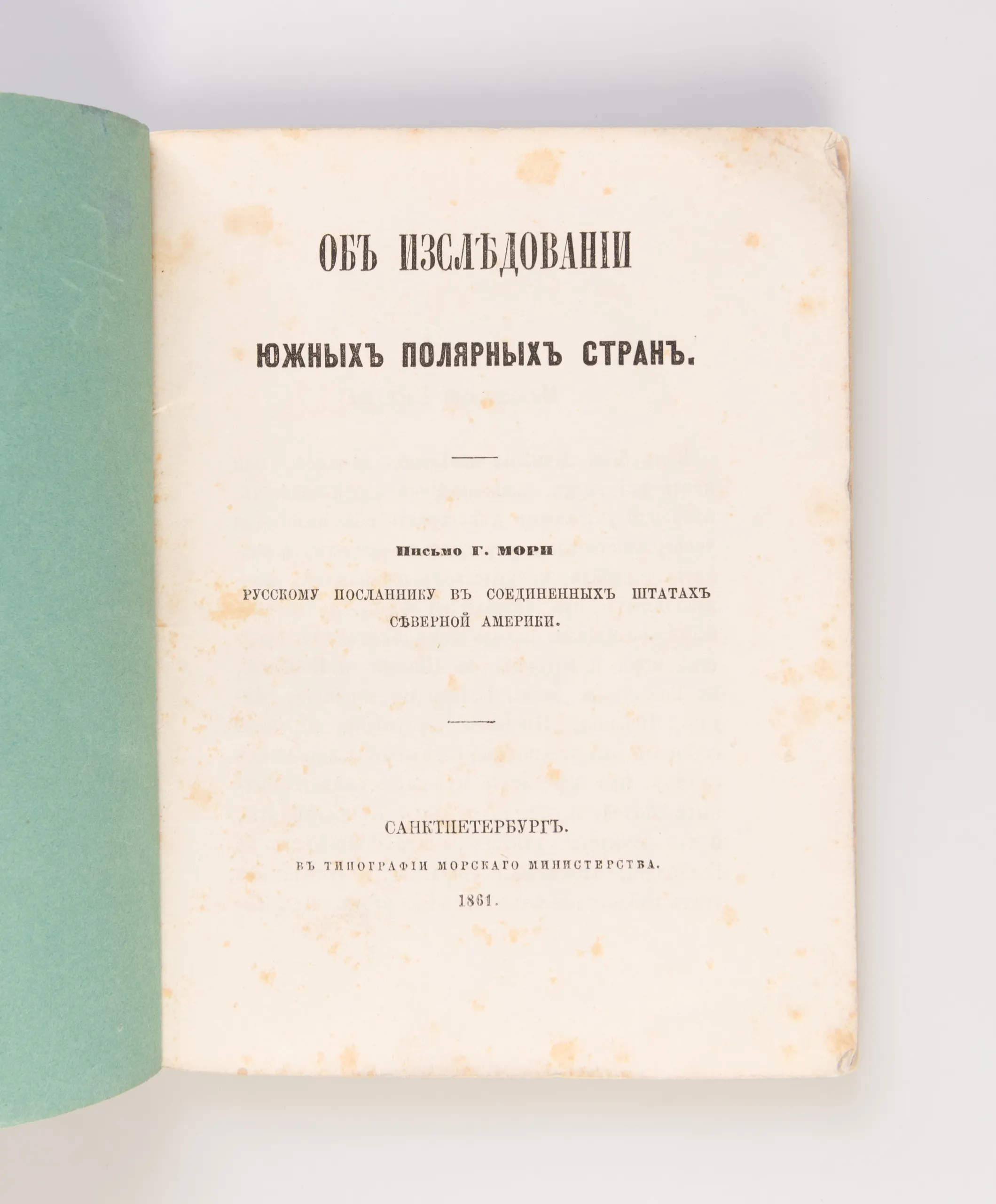 Ob Issledovanii Yuzhnykh Polyarnykh Stran: Pismo G. Mori Russkomu Poslanniku v Soyedinyonnykh Shtatakh Severnoi Ameriki [About the Research of South Polar Regions: A Letter of Mr. Maury to the Russian Envoy in the United States of North America].