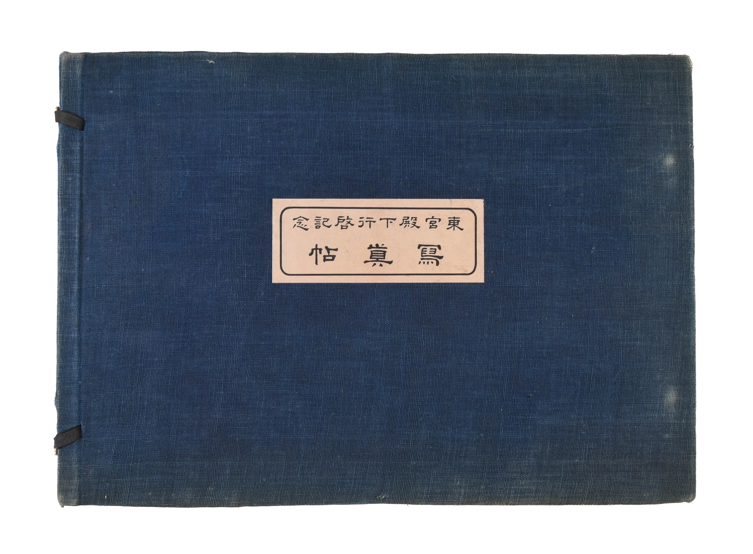 Togu denka gyokei kinen shashincho. [Memorial Album on the occasion of the Prince's visit].