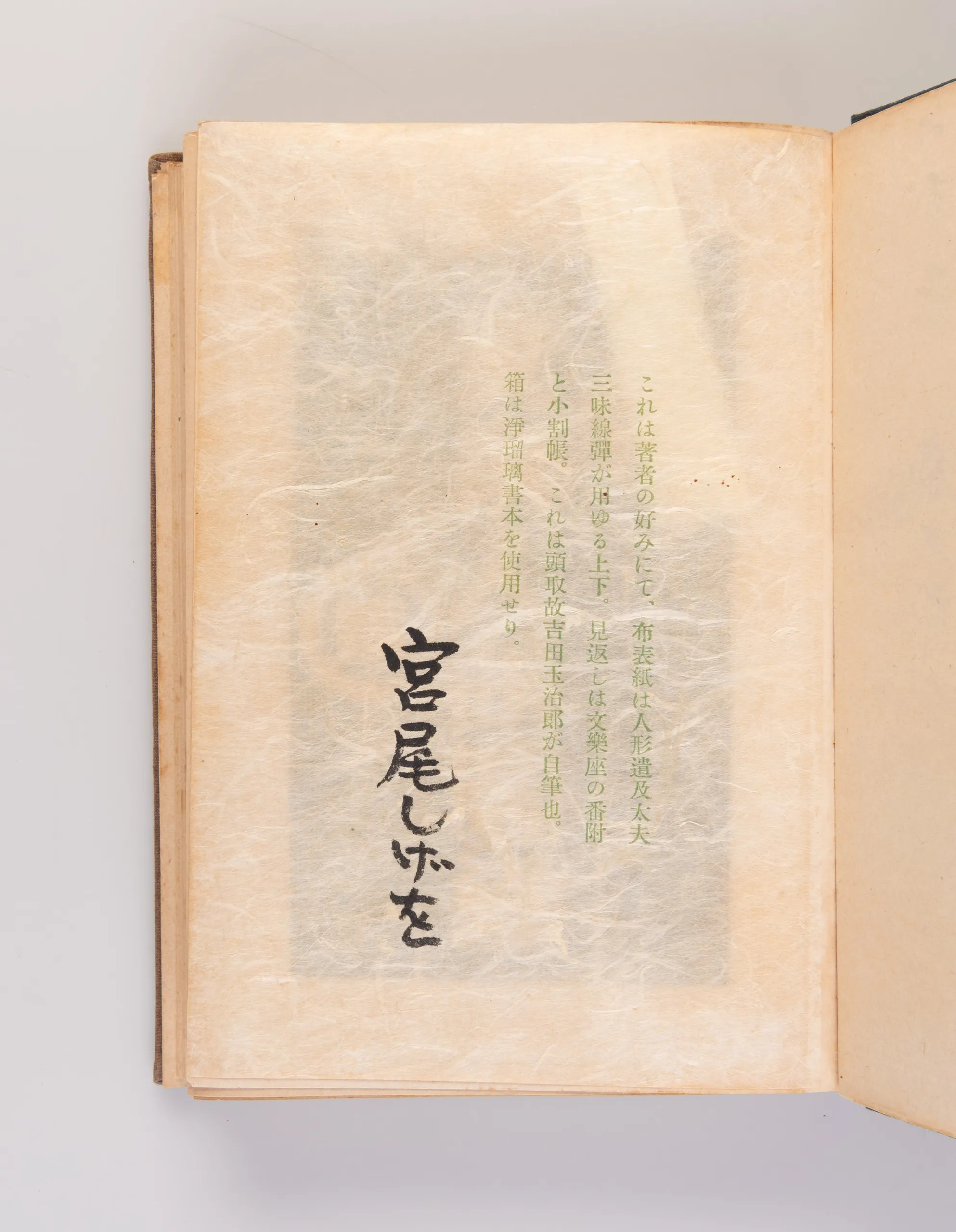 Bunraku ningyo zufu [Illustrated book of Bunraku Puppets].