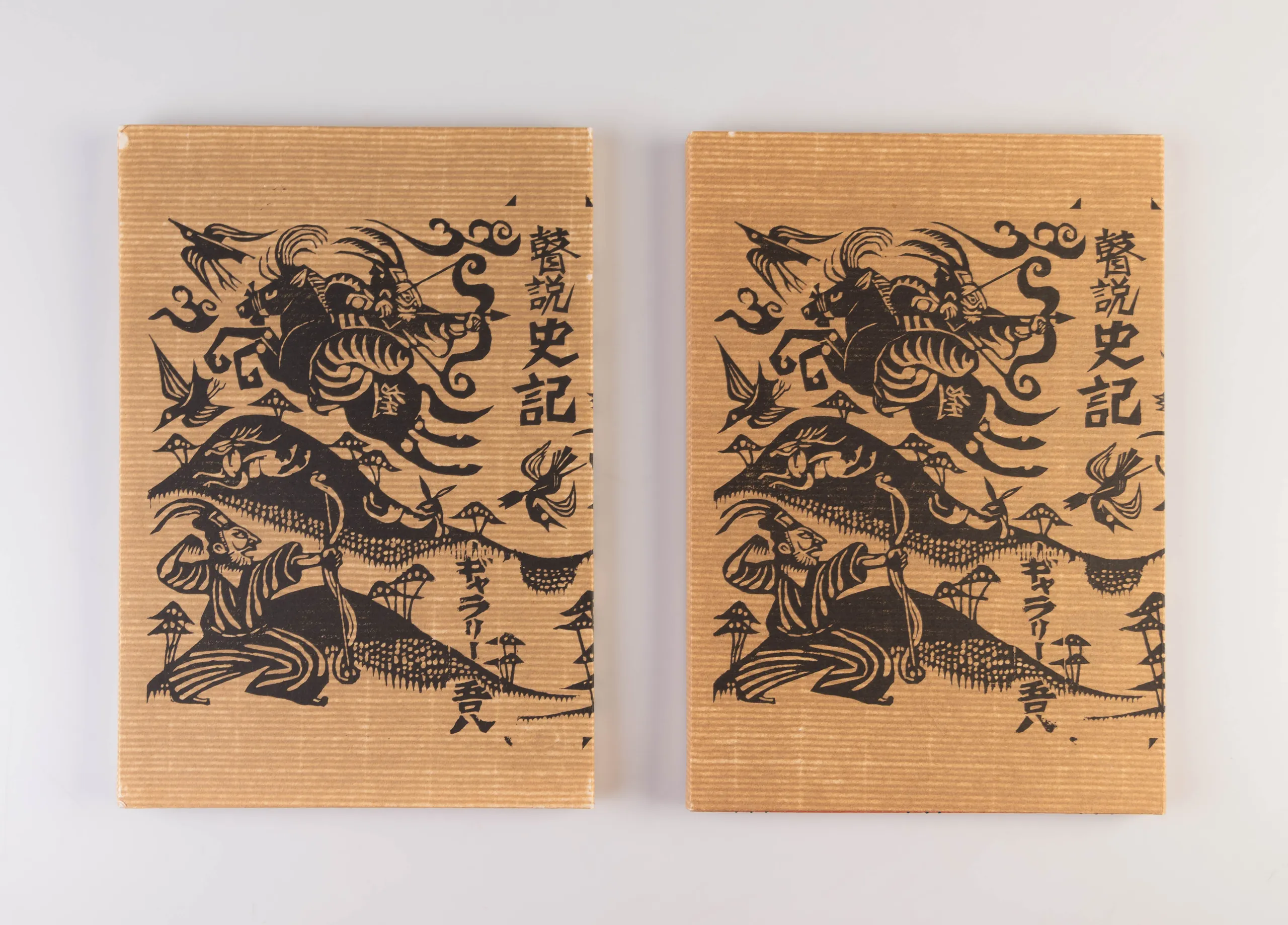 Kosetsu shiki [The Story of the Blind Man from the Records of the Grand Historian] – Ink rubbing edition [together with:] hand-coloured edition