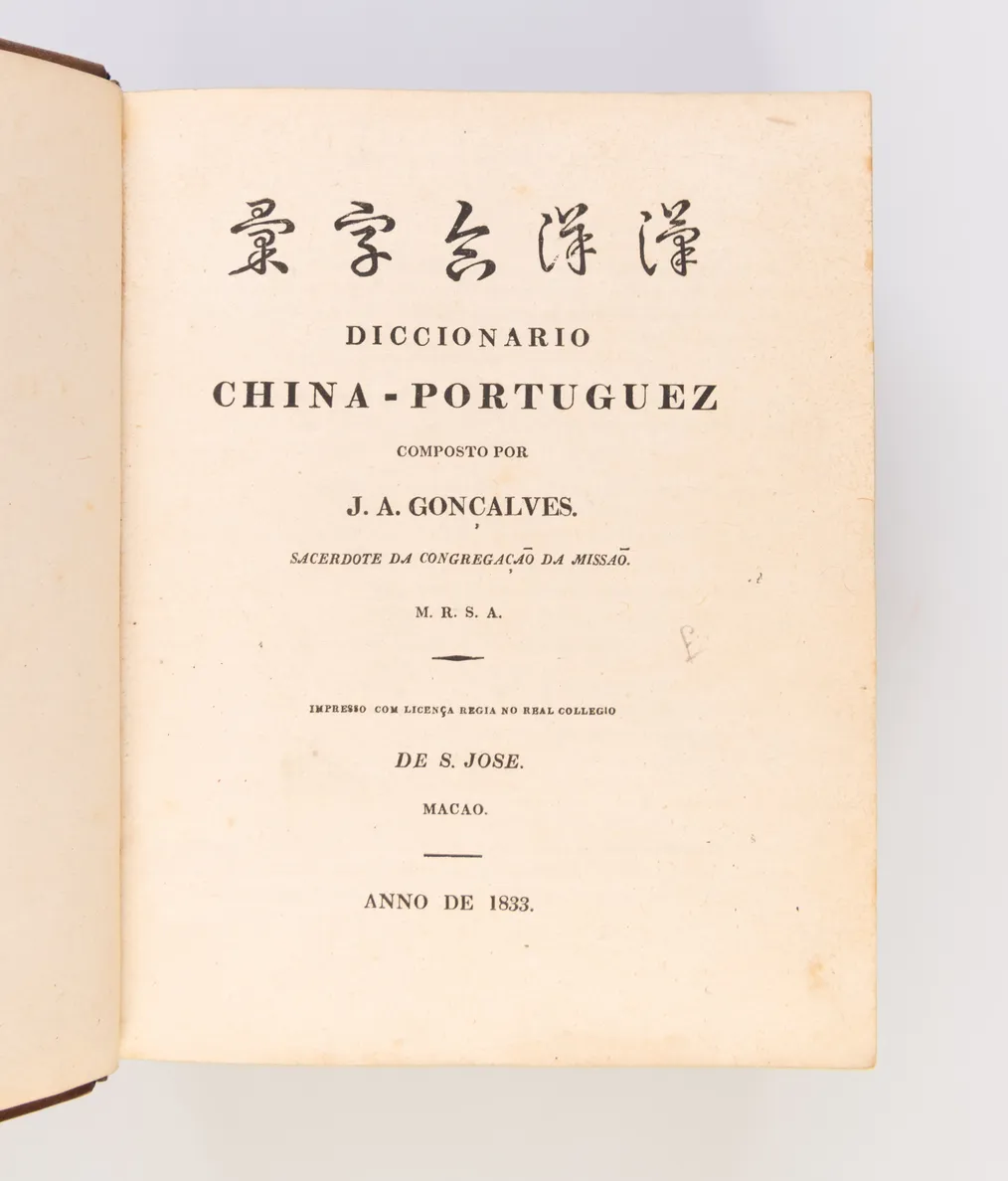 Han yang he zi hui - Diccionario Portuguez-China, no estilo vulgar Mandarim e Classico geral. & Diccionario China – Portuguez.