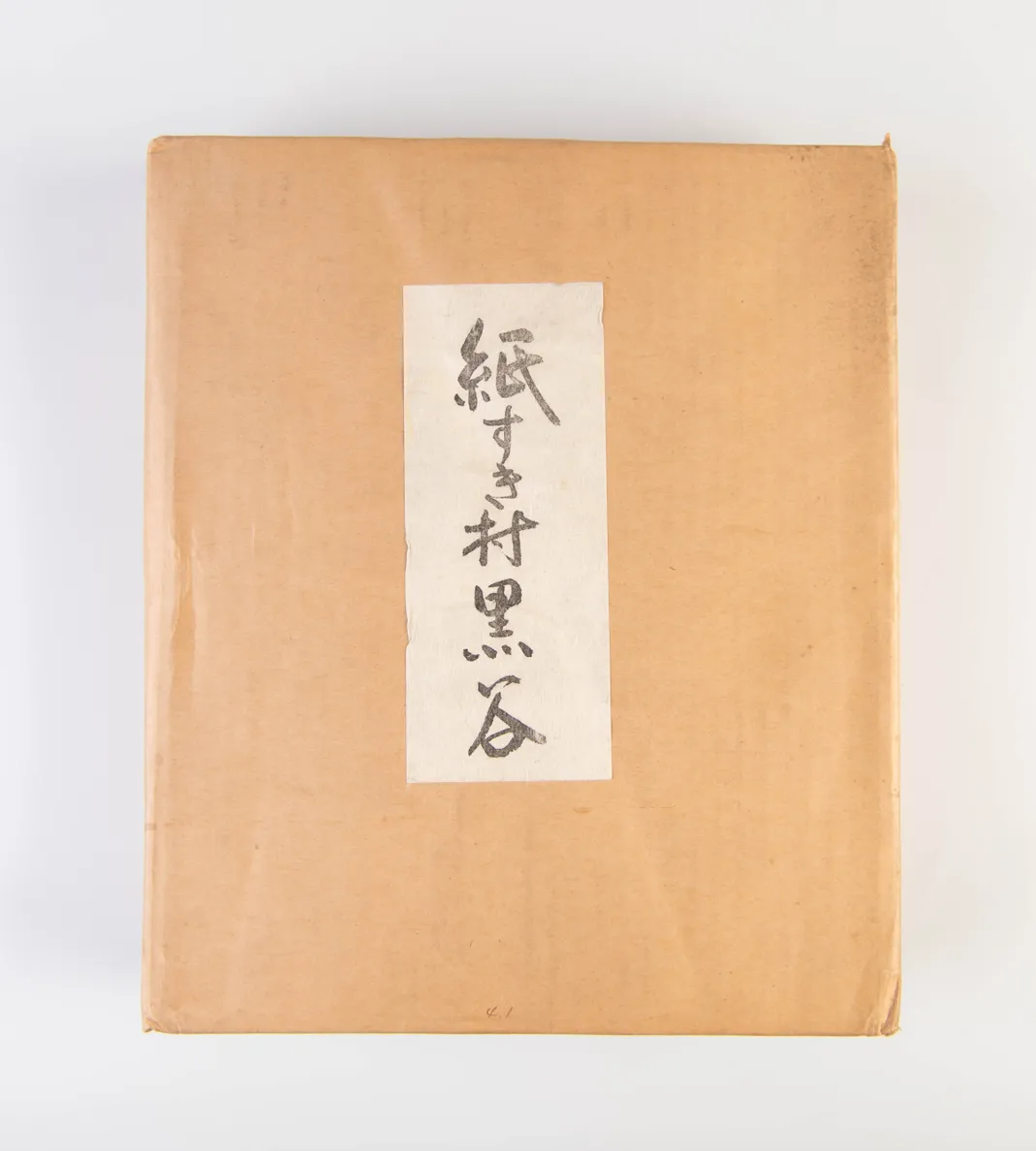 Kami suki mura Kurodani [The Paper-making Villagers from Kurotani]