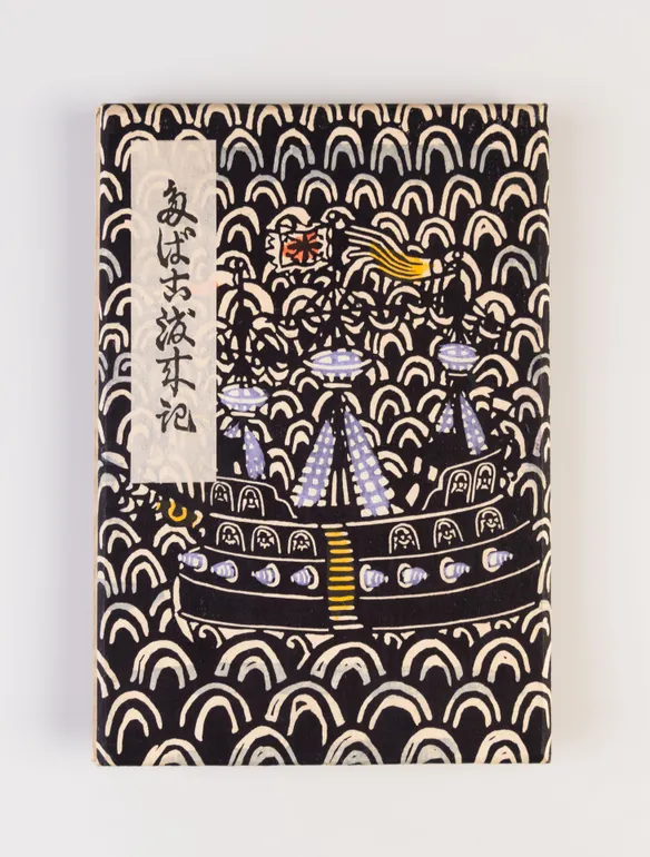 Tabako Toraiki [On the Arrival of Tobacco].