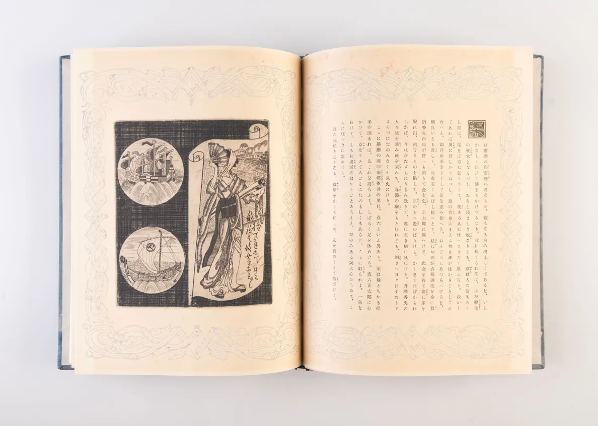 Ugetsu Monogatari [Tales of Moonlight and Rain]