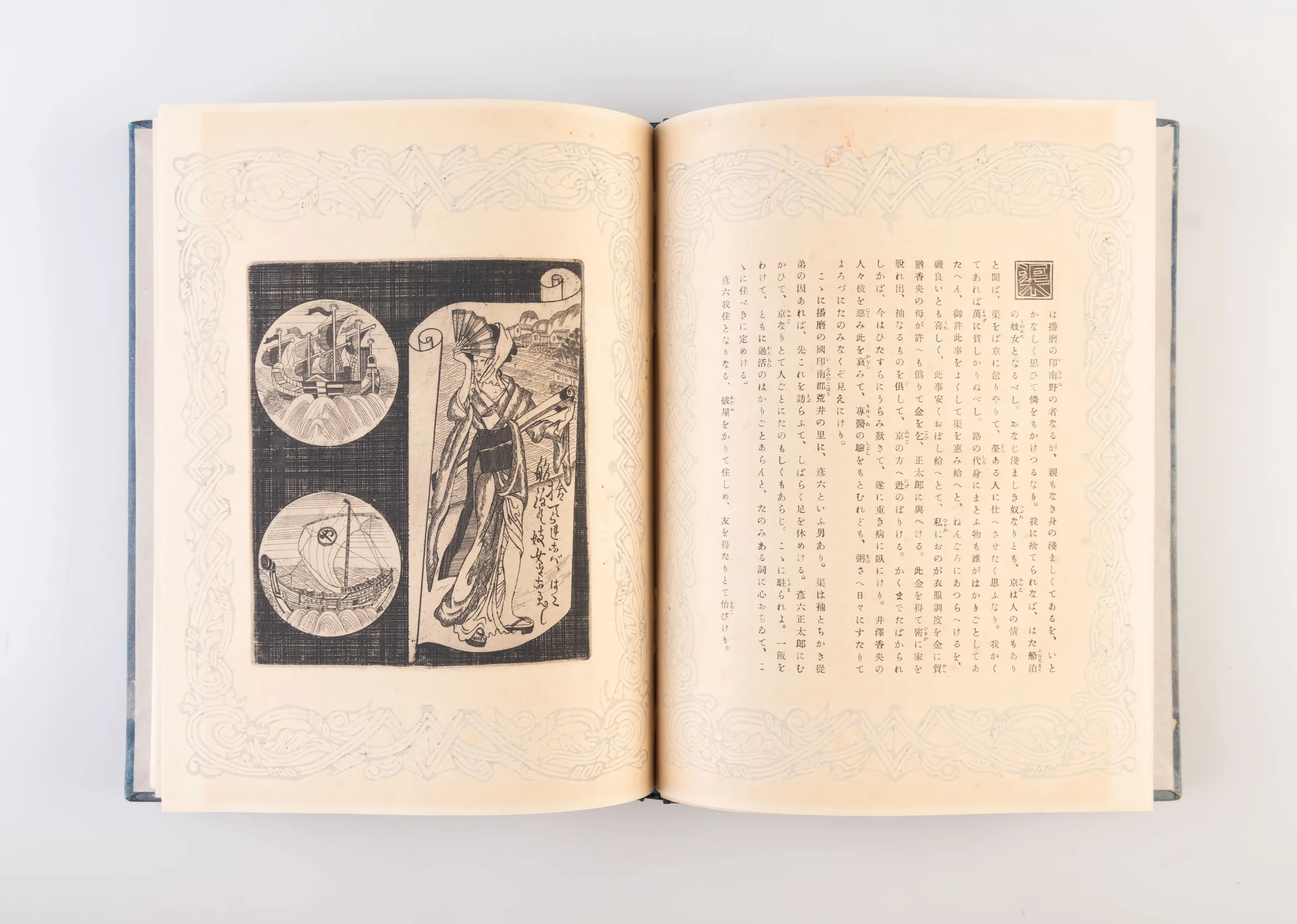 Ugetsu Monogatari [Tales of Moonlight and Rain]