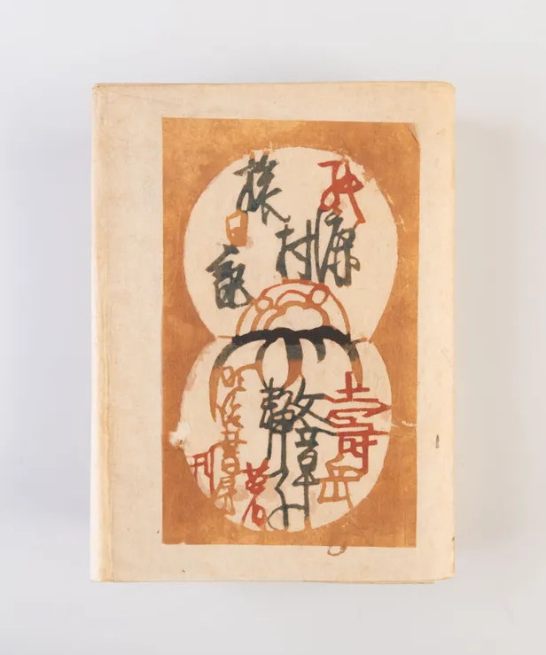 Kami suki mura tabi nikki [Diary of a Journey to Paper-making Villages]