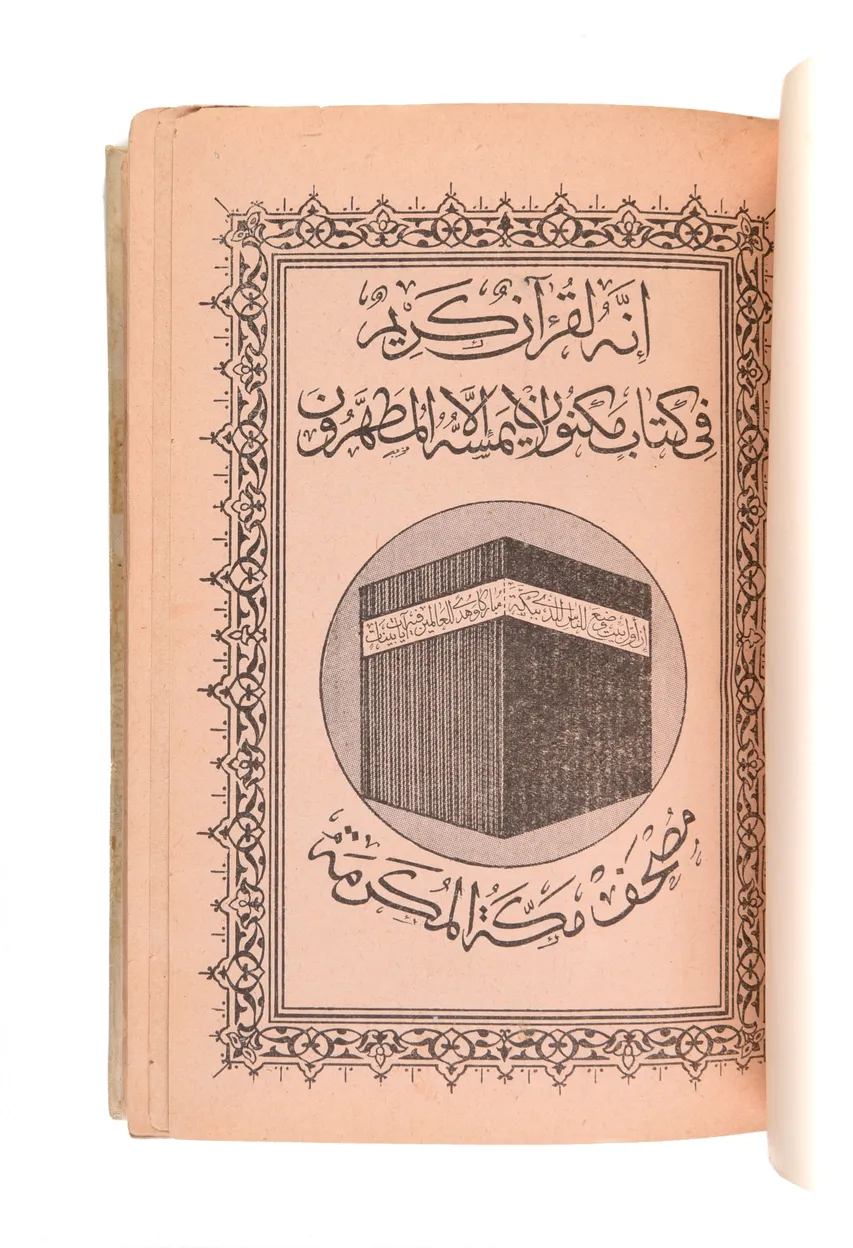 Mushaf Makkah al-mukarramah.