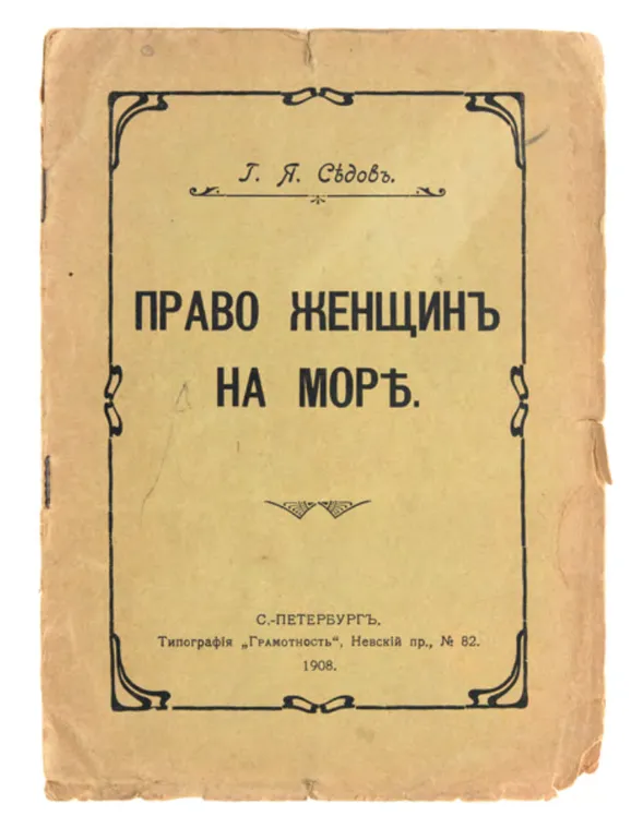 [The Rights of Women at Sea.] Pravo Zhenshchin na More.
